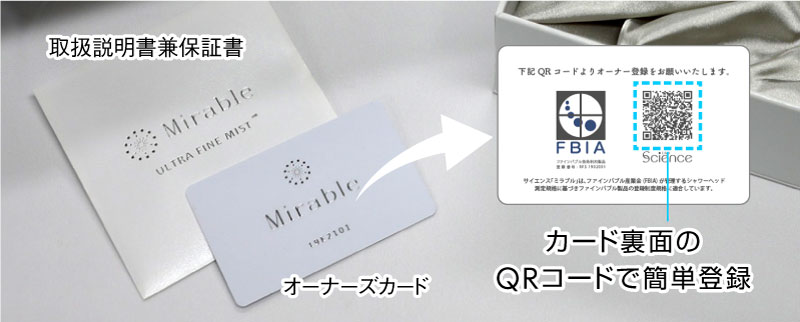 QRコードで簡単オーナー登録