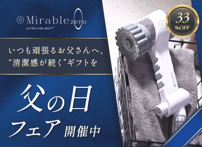 ミラブルの最高峰 ミラブル zero ─ 株式会社サイエンス