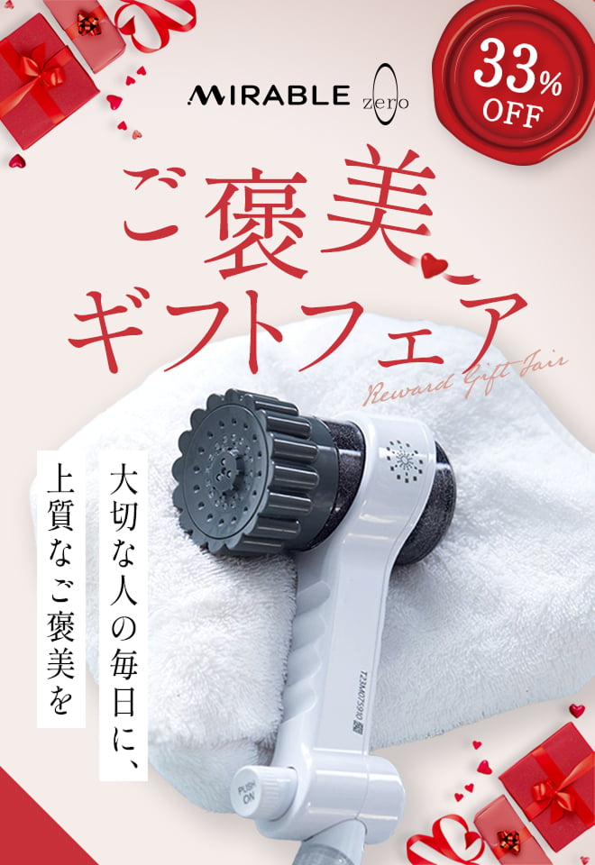 ミラブルの最高峰 ミラブル zero ─ 株式会社サイエンス