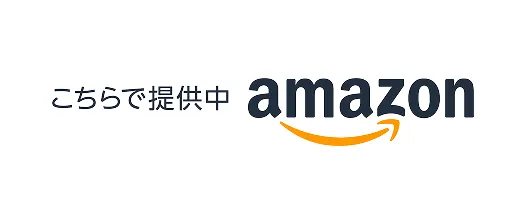こちらで提供中 Amazon