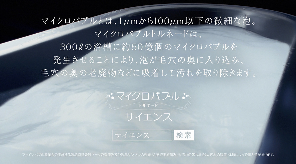 マイクロバブルとは