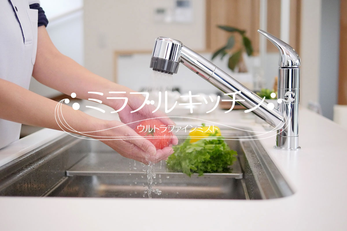 ミラブルkitchen