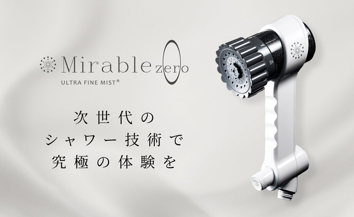 【新品】Mirable Ultra Fine Mist シャワーヘッド 本体 ミラブルzero | シャワーヘッド | 製品情報 | 株式会社サイエンス