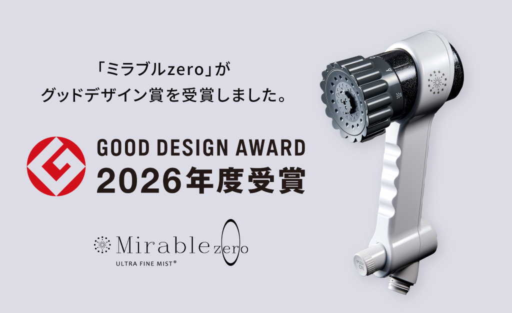 ミラブルzero | シャワーヘッド | 製品情報 | 株式会社サイエンス