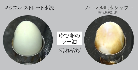 ゆで卵のラー油 汚れ落ち